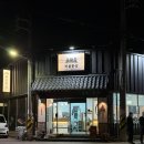 한국지엠언양바로서비스 | 울산 언양 한식 맛집 바른한상