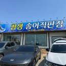 참샘송어 직판장 이미지