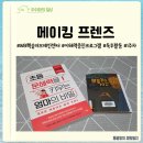 WB웩슬러브레인센터의 메이킹프렌즈를 통해 이해력 키우기 1주차