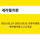 세라필의원 이미지