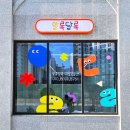 알록달록미술교습소 - 동래구 명륜로 170 | 알록달록미술교습소