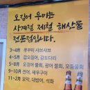 오징어우미 - 고양시 일산동구 백석로72번길 32 | [일산 백석역 오징어 맛집] 오징어우미 내돈내산 후기 / 통오징어찜 광어회 맛집 / 일산 횟집추천