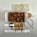 페리카나 - 원주시 건강로 17-3 | 페리카나 신상 치킨 / 페리카나 치폴릭 후기 / 페리카나 양념떡튀김