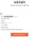 ㈜성호건설 이미지