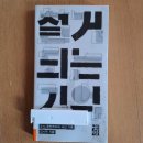 철거되는 기억 - 도시 문헌학자의 사진 기록