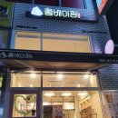 홍베이팡 - 달서구 선원로14길 27 | [천안 불당동] 홍베이팡 햄치즈크림샌드위치 솔직후기