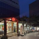 봉곡동164 | 구미 봉곡동 맛집 가족외식추천 대가인생순두부 구미봉곡점