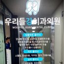 우리들가족의원 이미지