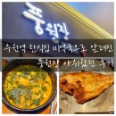 풍원장 | 수원역 한식집 미역국으로 알려진 풍원장 아쉬웠던 후기