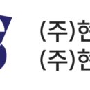 ㈜현승종합건설 이미지