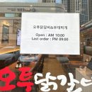 오투닭갈비앤부대찌개 이미지