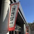 정체불명 | 이상한 과자가게 전천당 4 <정체불명의 손님> | 뮤지컬 후기