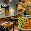 잠실 맛집 진지아ㅣ송리단길 중식 찐맛집 솔직 상세후기