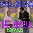 전국노래자랑 용인시편 이미지