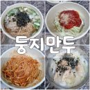 둥지만두 이미지