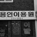동네이용원 이미지