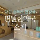 명원약국 이미지