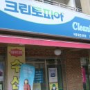 녹양세탁소 이미지