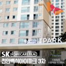 pet52나5263 | 열차단 단열필름 SKC윈도우필름 TC5095 "동탄 대원 칸타빌 포레지움 84A타입" 단열필름 시공후기