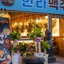 한라맥주 미사신도시점 | 신상술집 가성비 안주 맛집 미사역술집 추천 한라맥주 미사신도시점 후기
