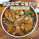 분당차병원 야탑 맛집 추천 일미리금계찜닭 가성비 점심