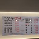 장수장어 | 김포 장어맛집 , 장기동 맛집 &#39;장수장어&#39; 후기 !!