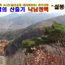 진주남부농협정촌지점 | 낙남정맥 제4구간(솔티고개-계리재) 종주산행
