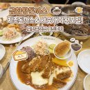 금화왕돈까스 포항초곡점 | [포항문덕-금화왕돈까스] 추억의 그 맛, '금화왕돈까스' 솔직 후기 끼려옴