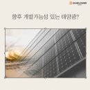 MAP 태양광발전소 이미지