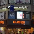 웨돔거시기 | 도쿄라멘 이자카야, 정발산 웨스턴돔점 맛집탐방 후기리뷰