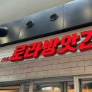 매일 떡 뽑아 만드는 쌀떡볶이 전문점 | 로라방앗간 광화문 디타워점 내돈내산 솔직 후기