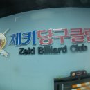 오공당구장