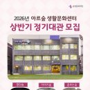 아르숲 생활문화센터 이미지