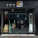 금시초멘 이미지