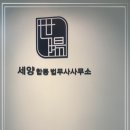 제일합동법무사사무소