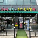 토방촌 | [충북 증평 맛집 베스트10 추천] 증평 맛집 베스트 10 총정리