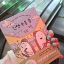 [홍대 서점]약속시간 기다리기 좋은 영풍문고 홍대점 신간도서 인생녹음중 득템