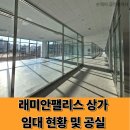 신반포공인중개사사무소 | 신반포팰리스 상가 임대 월세 현황 내부사진 손재이 공인중개사