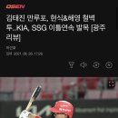 김태진 만루포, 현식&해영 철벽투..KIA, ㅇㅇㅇ 이틀연속 발목 [광주 리뷰] 이미지