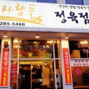 농장사람들 - 관악구 봉천로 462 | 농장사람들