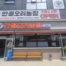 진정1농장 | 부천안골오리농장 솔직한 내돈내산 후기, 주차 팁부터 추천메뉴까지