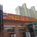 할매흑염소탕 네이버블로그