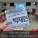 청소년수련관 관내 (2009) | 밀양시청소년수련관 청소년수련활동 인증프로그램...이야기 찰나를 담다 프로그램 후기 미디어강사 박재현