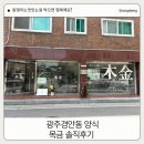 경안동양식 목금 솔직후기