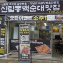 신림동 본가 백순대 이미지