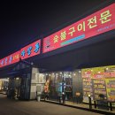 마장동고기집 평택비전점 이미지