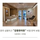 완주 삼봉지구 감동한의원 비염 한약 보험 적용