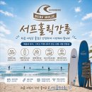 달래홀릭 | 바로 앞 바다, 강릉 서프홀릭강릉의 입지와 접근성 솔직히 평가