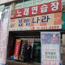 김밥나라청솔점 이미지