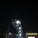 풍산명품한우작목회황소곳간